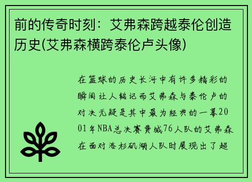 前的传奇时刻：艾弗森跨越泰伦创造历史(艾弗森横跨泰伦卢头像)