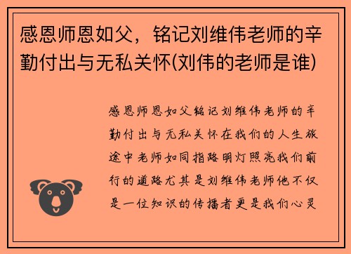 感恩师恩如父，铭记刘维伟老师的辛勤付出与无私关怀(刘伟的老师是谁)