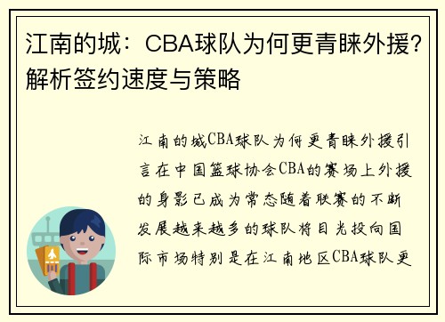 江南的城：CBA球队为何更青睐外援？解析签约速度与策略