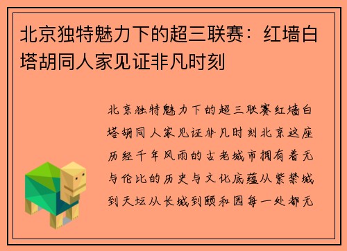 北京独特魅力下的超三联赛：红墙白塔胡同人家见证非凡时刻
