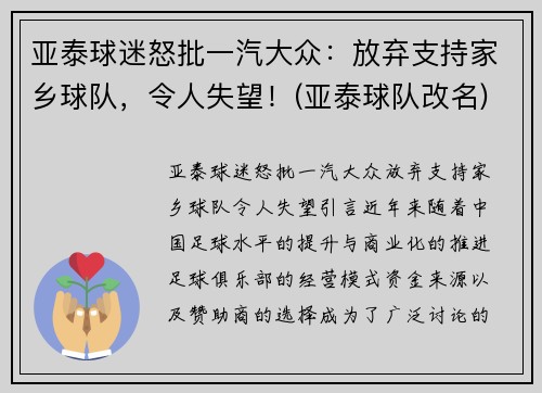 亚泰球迷怒批一汽大众：放弃支持家乡球队，令人失望！(亚泰球队改名)