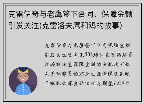 克雷伊奇与老鹰签下合同，保障金额引发关注(克雷洛夫鹰和鸡的故事)