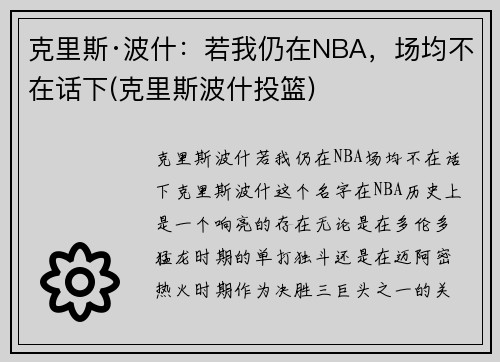 克里斯·波什：若我仍在NBA，场均不在话下(克里斯波什投篮)