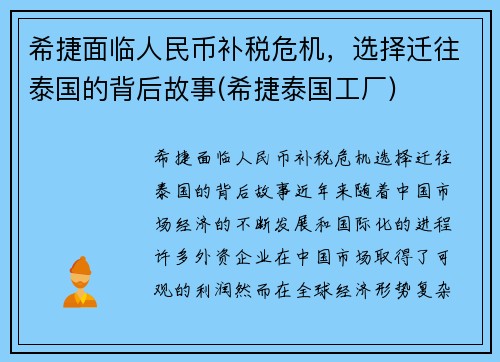 希捷面临人民币补税危机，选择迁往泰国的背后故事(希捷泰国工厂)
