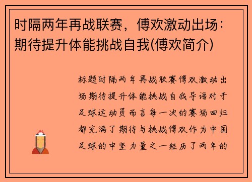 时隔两年再战联赛，傅欢激动出场：期待提升体能挑战自我(傅欢简介)