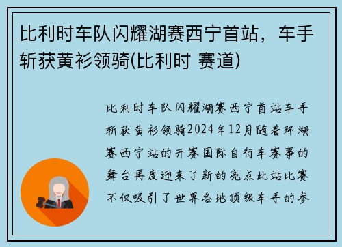 比利时车队闪耀湖赛西宁首站，车手斩获黄衫领骑(比利时 赛道)