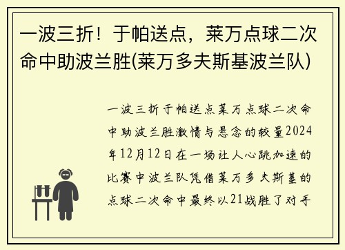 一波三折！于帕送点，莱万点球二次命中助波兰胜(莱万多夫斯基波兰队)
