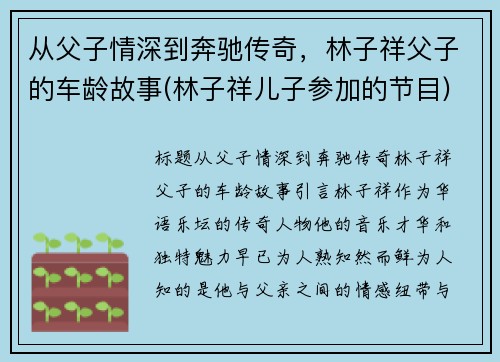 从父子情深到奔驰传奇，林子祥父子的车龄故事(林子祥儿子参加的节目)