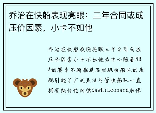 乔治在快船表现亮眼：三年合同或成压价因素，小卡不如他