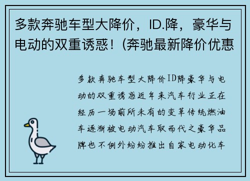 多款奔驰车型大降价，ID.降，豪华与电动的双重诱惑！(奔驰最新降价优惠)