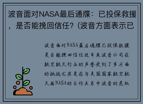 波音面对NASA最后通牒：已投保救援，是否能挽回信任？(波音方面表示已得知事故)