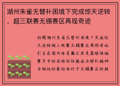 湖州朱雀无替补困境下完成惊天逆转，超三联赛无锡赛区再现奇迹