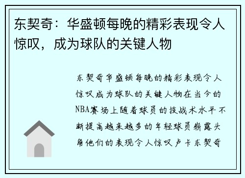 东契奇：华盛顿每晚的精彩表现令人惊叹，成为球队的关键人物