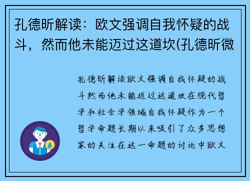 孔德昕解读：欧文强调自我怀疑的战斗，然而他未能迈过这道坎(孔德昕微博)