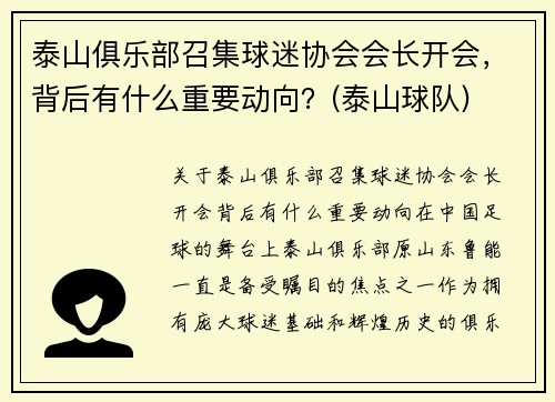泰山俱乐部召集球迷协会会长开会，背后有什么重要动向？(泰山球队)