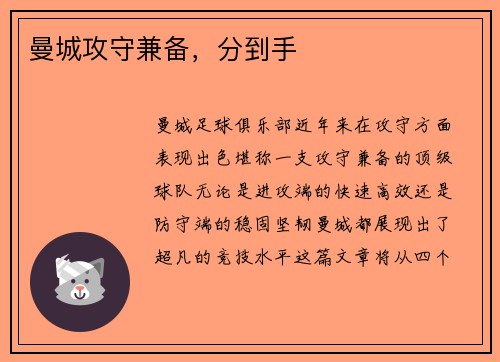 曼城攻守兼备，分到手