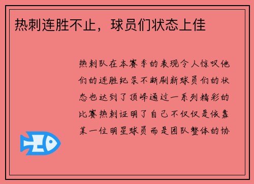 热刺连胜不止，球员们状态上佳