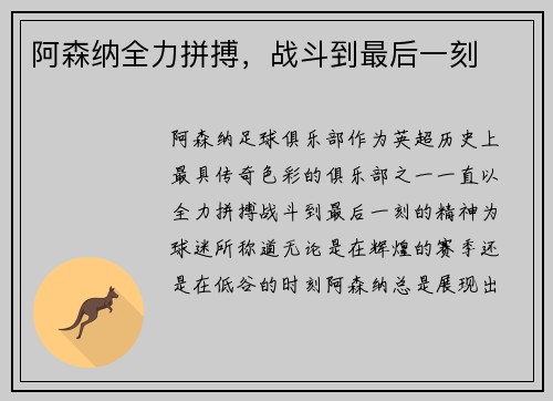 阿森纳全力拼搏，战斗到最后一刻