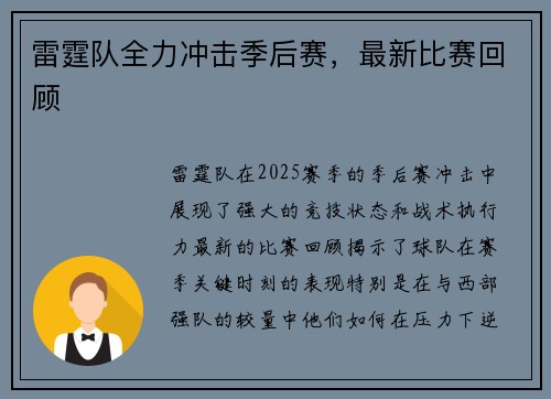 雷霆队全力冲击季后赛，最新比赛回顾