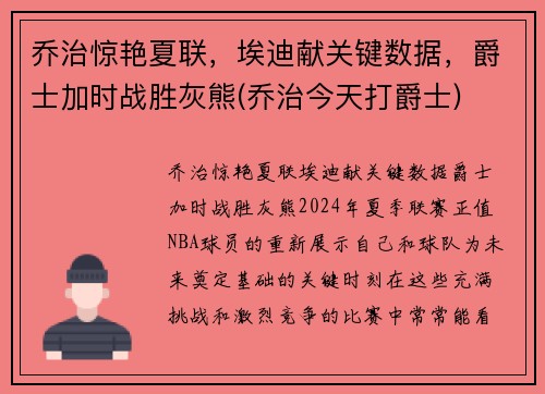 乔治惊艳夏联，埃迪献关键数据，爵士加时战胜灰熊(乔治今天打爵士)