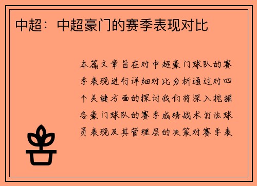 中超：中超豪门的赛季表现对比