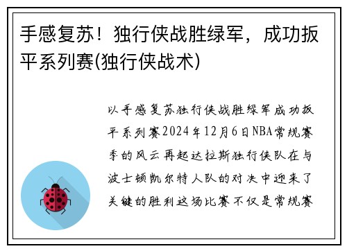 手感复苏！独行侠战胜绿军，成功扳平系列赛(独行侠战术)