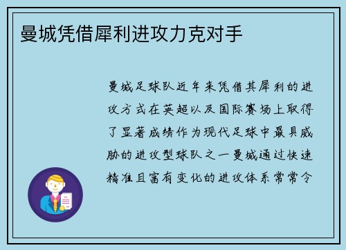 曼城凭借犀利进攻力克对手