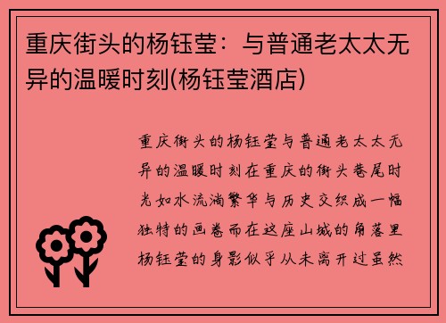 重庆街头的杨钰莹：与普通老太太无异的温暖时刻(杨钰莹酒店)