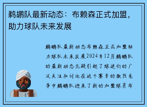 鹈鹕队最新动态：布赖森正式加盟，助力球队未来发展