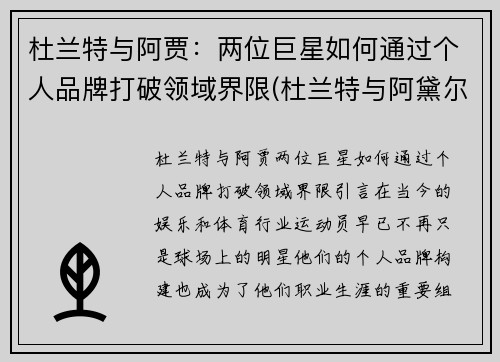 杜兰特与阿贾：两位巨星如何通过个人品牌打破领域界限(杜兰特与阿黛尔约会)