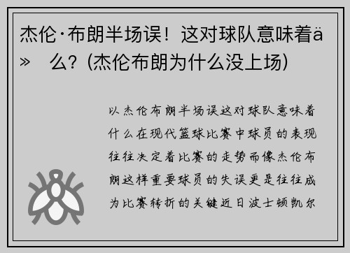 杰伦·布朗半场误!这对球队意味着什么?(杰伦布朗为什么没上场)
