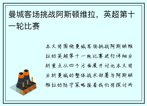 曼城客场挑战阿斯顿维拉,英超第十一轮比赛