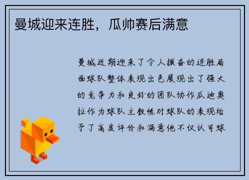 曼城迎来连胜，瓜帅赛后满意
