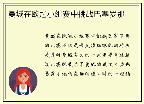 曼城在欧冠小组赛中挑战巴塞罗那