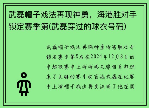 武磊帽子戏法再现神勇,海港胜对手锁定赛季第(武磊穿过的球衣号码)