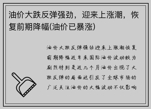 油价大跌反弹强劲，迎来上涨潮，恢复前期降幅(油价已暴涨)
