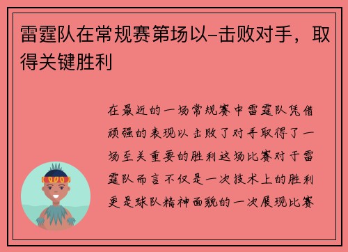 雷霆队在常规赛第场以-击败对手,取得关键胜利