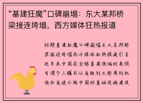 “基建狂魔”口碑崩塌:东大某邦桥梁接连垮塌,西方媒体狂热报道