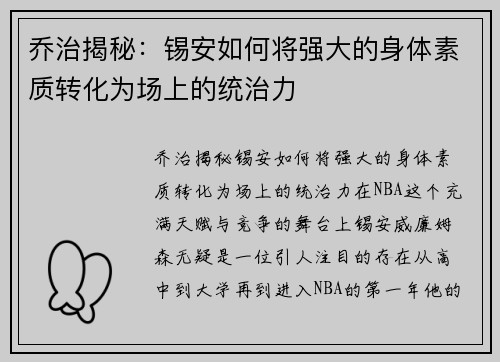 乔治揭秘：锡安如何将强大的身体素质转化为场上的统治力