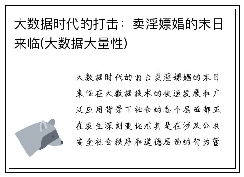 大数据时代的打击：卖淫嫖娼的末日来临(大数据大量性)