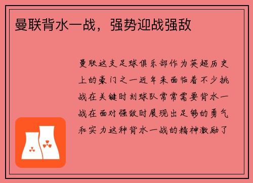 曼联背水一战，强势迎战强敌
