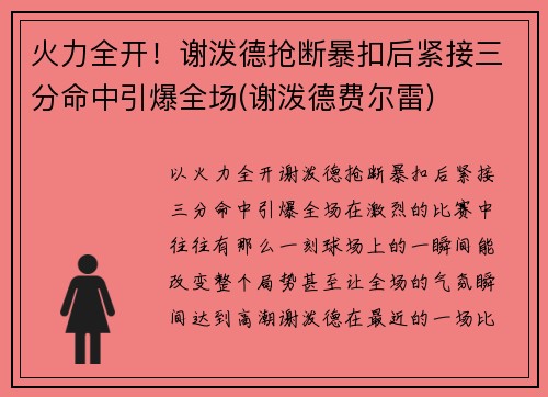火力全开！谢泼德抢断暴扣后紧接三分命中引爆全场(谢泼德费尔雷)