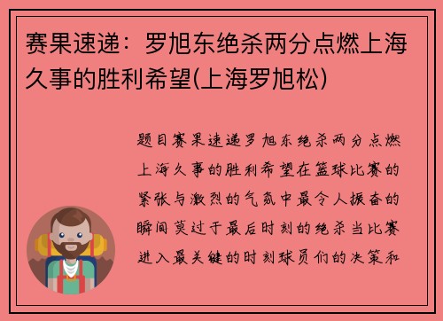 赛果速递：罗旭东绝杀两分点燃上海久事的胜利希望(上海罗旭松)
