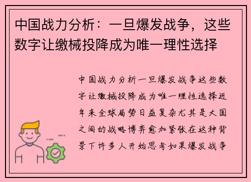 中国战力分析：一旦爆发战争，这些数字让缴械投降成为唯一理性选择