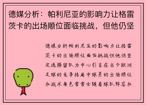 德媒分析：帕利尼亚的影响力让格雷茨卡的出场顺位面临挑战，但他仍坚定选择留队