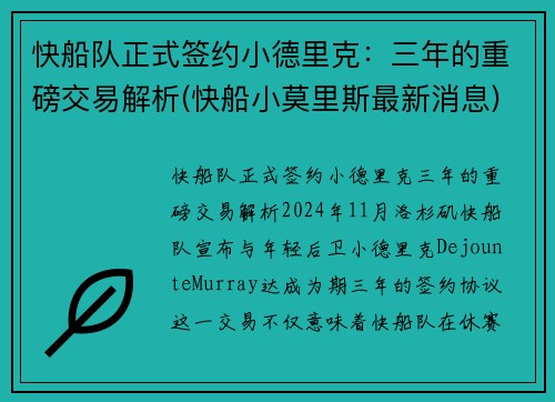 快船队正式签约小德里克：三年的重磅交易解析(快船小莫里斯最新消息)