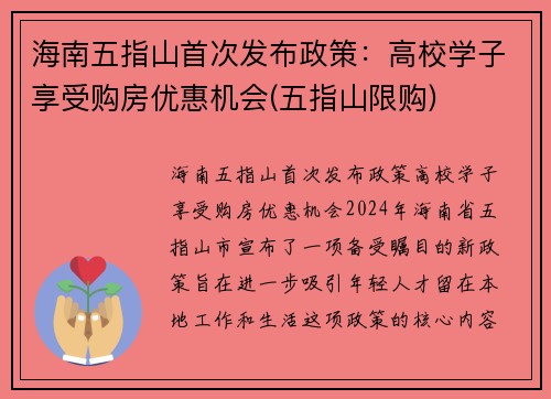 海南五指山首次发布政策：高校学子享受购房优惠机会(五指山限购)