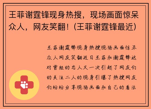 王菲谢霆锋现身热搜，现场画面惊呆众人，网友笑翻！(王菲谢霆锋最近)