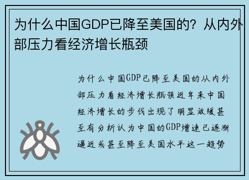 为什么中国GDP已降至美国的？从内外部压力看经济增长瓶颈