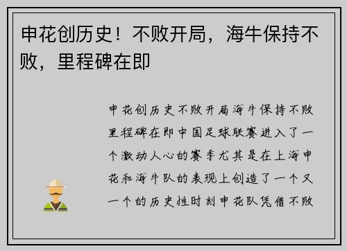 申花创历史！不败开局，海牛保持不败，里程碑在即